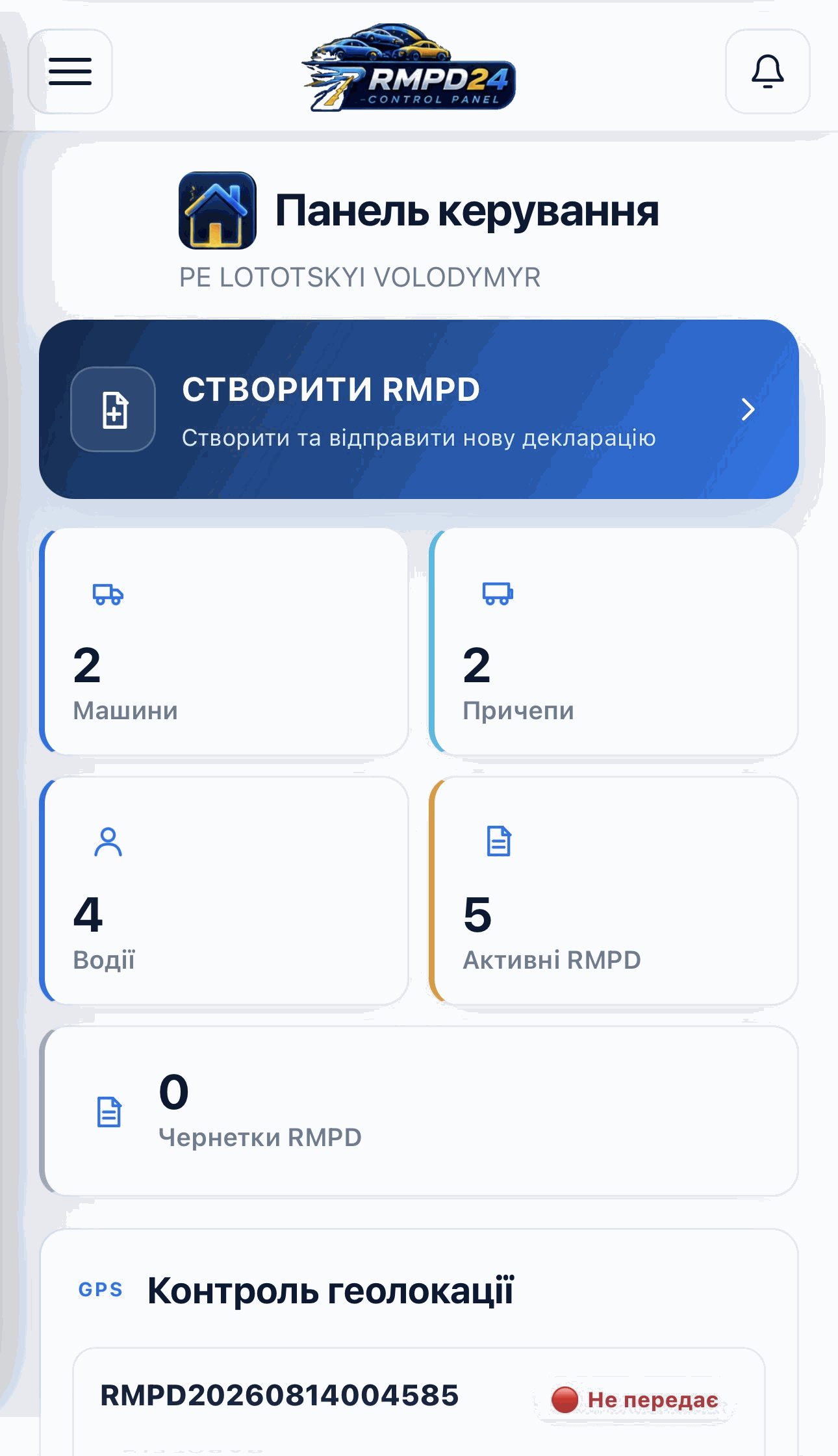 RMPD24 на смартфоні